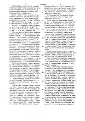 Устройство для измерения линейных перемещений объекта (патент 1368627)