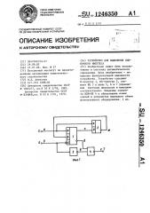 Устройство для выделения одиночного импульса (патент 1246350)