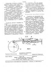 Устройство для перемещения магнитной головки (патент 1363302)