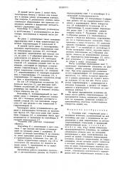 Укладчик плит (патент 503976)