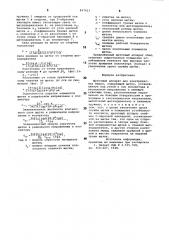 Щеточный аппарат для электрическихмашин (патент 847413)