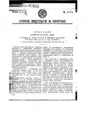 Устройство для резки торфа (патент 45274)