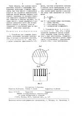 Устройство для сгущения гидросмеси (патент 1340792)