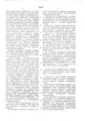Светочувствительный материал для изготовления печатных форм12 (патент 404210)