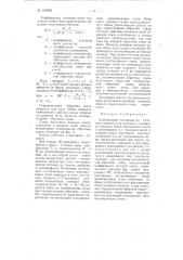 Электронный усилитель (патент 100699)