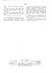 Способ получения циклогексанона (патент 363690)