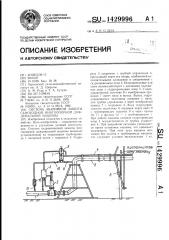 Система аварийной защиты самоходной многоопорной дождевальной машины (патент 1429996)