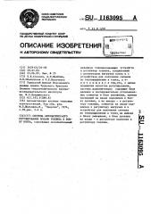 Система автоматического регулирования подачи топлива в топку котла (патент 1163095)