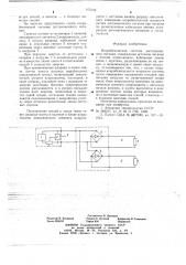 Искробезопасная система дистанционного питания (патент 675194)