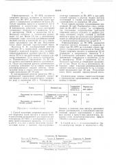 Способ получения хлорокиси висмута (патент 436844)
