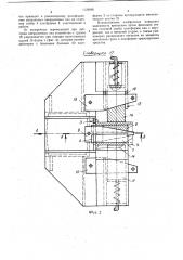 Устройство для крепления грузов на платформе транспортного средства (патент 1129095)