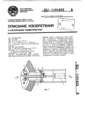 Устройство для загрузки и выгрузки заготовок из кольцевой печи (патент 1101653)