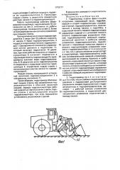 Гидропривод стрелы фронтального погрузчика (патент 1779717)