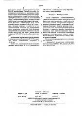 Способ сбраживания крахмалосодержащего сырья при производстве спирта (патент 569595)