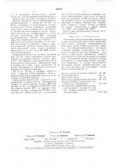 Композиция для приправочного материала (патент 456749)