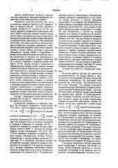 Пирамидальная свертка по модулю три (патент 1695308)