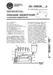 Автоматическая установка для выращивания растений (патент 1204156)