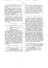 Цифровое устройство тактовой синхронизации (патент 687613)