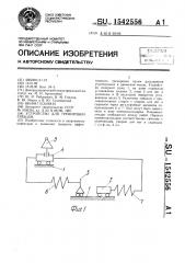 Устройство для тренировки гребцов (патент 1542556)