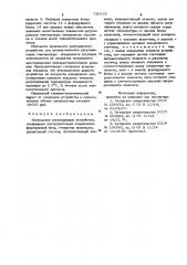 Импульсное регулирующее устройство (патент 750433)