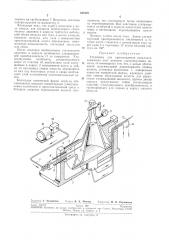 Установка для приготовления л\еталлосодержащих паст методом ультразвукового помола (патент 237570)