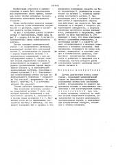 Датчик диагностики износа узлов трения (патент 1377671)