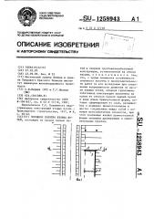 Земляное полотно вторых путей (патент 1258943)
