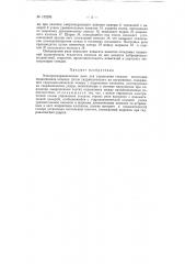 Электрогидравлическое реле (патент 152256)