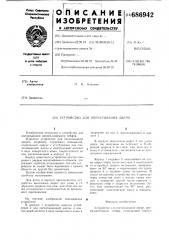 Устройство для опечатывания двери (патент 686942)