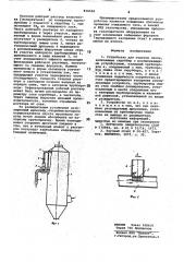 Устройство для очистки газов (патент 816520)