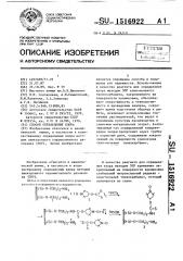 Способ определения хлора (патент 1516922)