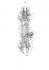 Устройство для вертикального кашетирования киноэкрана (патент 1140815)