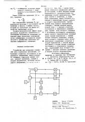 Устройство для измерения отношения двух переменных напряжений (патент 911353)