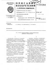 Способ предотвращения термополимеризации диеновых углеводородов (патент 721384)