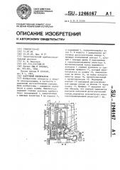 Вакуумный выключатель (патент 1246167)