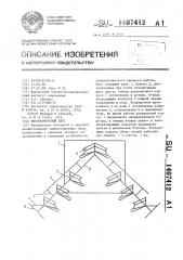 Многокорпусный плуг (патент 1407412)