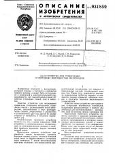 Устройство для графитации углеродных волокнистых материалов (патент 931859)