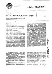 Устройство для бесконтактного измерения поверхности стопы и голени (патент 1673028)