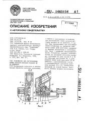 Устройство для изготовления полых деталей методом раздачи их по диаметру (патент 1465154)