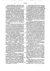 Способ флотационного обогащения карбонатсодержащих флюоритовых руд (патент 1715432)