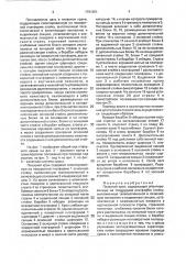 Плавучий кран (патент 1791351)