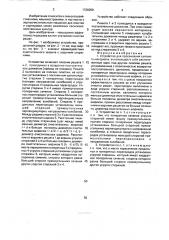 Устройство для просеивания сыпучего материала (патент 1726059)