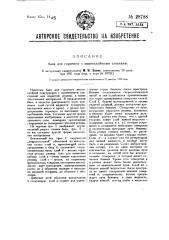 Бак для горючего с многослойными стенками (патент 28788)