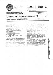 Способ получения растворимого фосфата (патент 1189475)