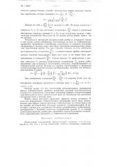 Импульсный электронный бесконтактный логометр (патент 115992)