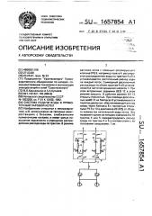 Система подачи воды в прямоточный паровой котел (патент 1657854)