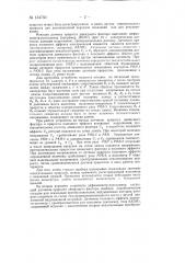 Устройство для измерения среднего значения относительного прироста энергоустановок (патент 134750)