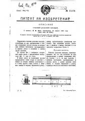 Стыковая рельсовая накладка (патент 15176)