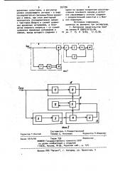 Электрогидравлическая следящая система (патент 937796)