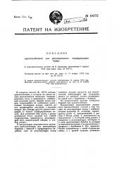 Видоизменение приспособления, указанного в п. 1 и 2 патента № 18774 для регулирования перфорировки бумаг (патент 18777)